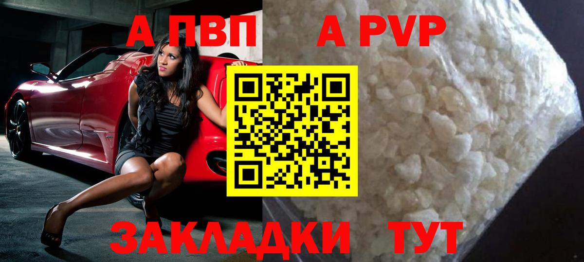 Альфа ПВП VHQ  Вход с VPN  Alfa_PVP VHQ  Менделеевск  A-PVP мука 