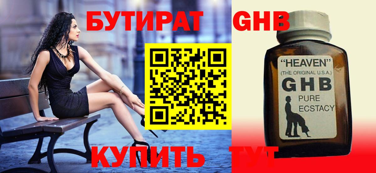 Бутират  Вход с VPN  Менделеевск  БУТИРАТ жидкий экстази 