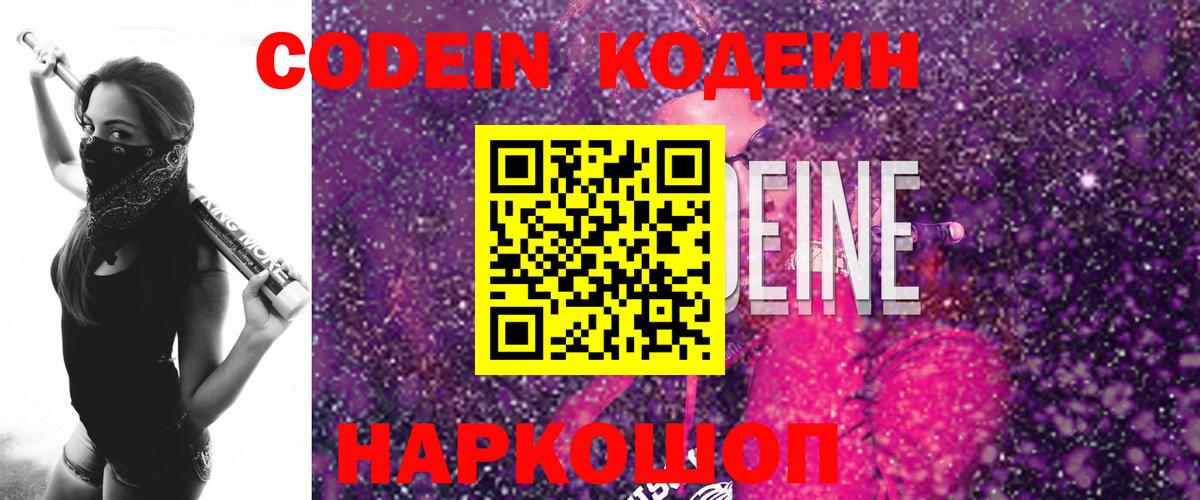 Codein Purple Drank  Кодеин Purple Drank  Менделеевск  Вход с VPN 