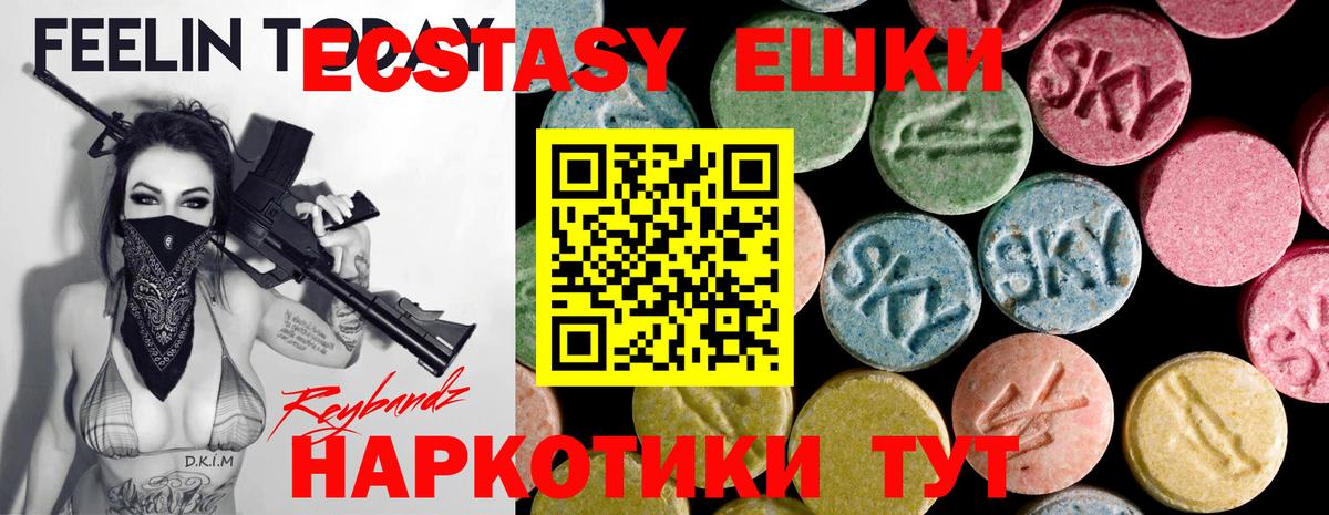 Ecstasy  Экстази таблы  Вход с VPN  Ecstasy Cube  mega tor  Менделеевск 