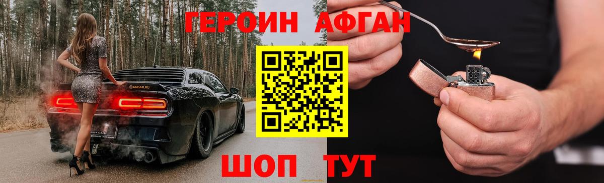 Менделеевск  ГЕРОИН Афган  Вход с VPN 