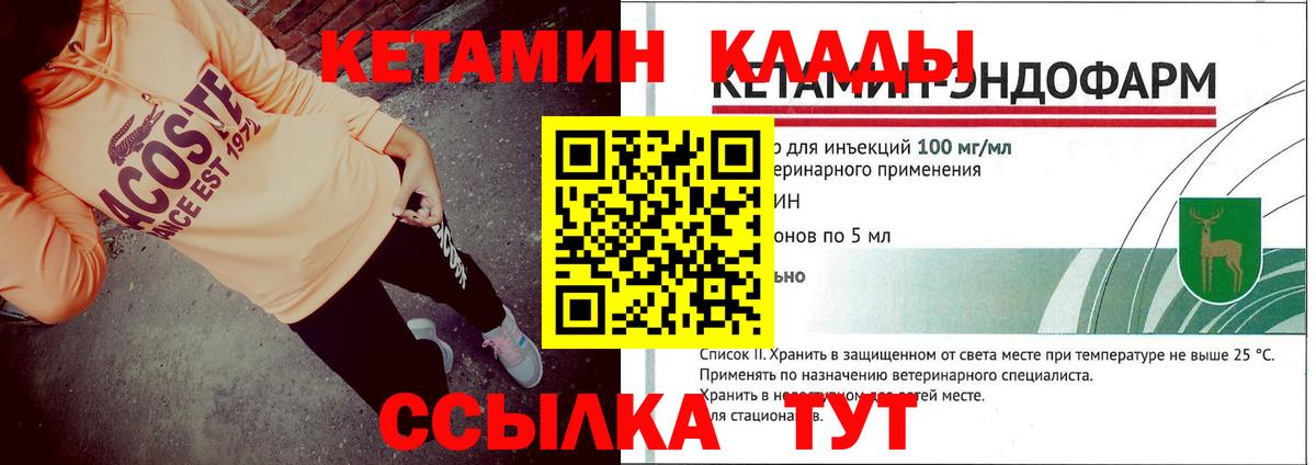 Кетамин VHQ  Кетамин ketamine  Вход с VPN  Менделеевск 