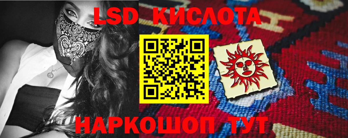 LSD-25 экстази кислота Менделеевск