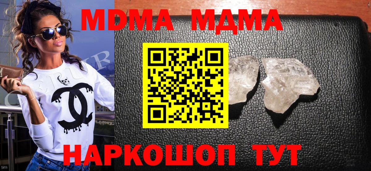 MDMA кристаллы  МДМА  Менделеевск  МДМА Molly  Вход с VPN 