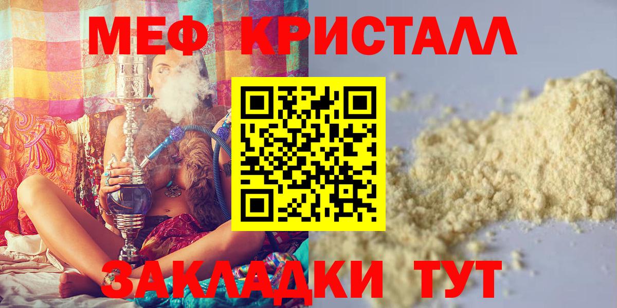 Менделеевск  купить закладку  Вход с VPN  МЯУ-МЯУ  Мефедрон 4 MMC  Мефедрон  Мефедрон кристаллы 